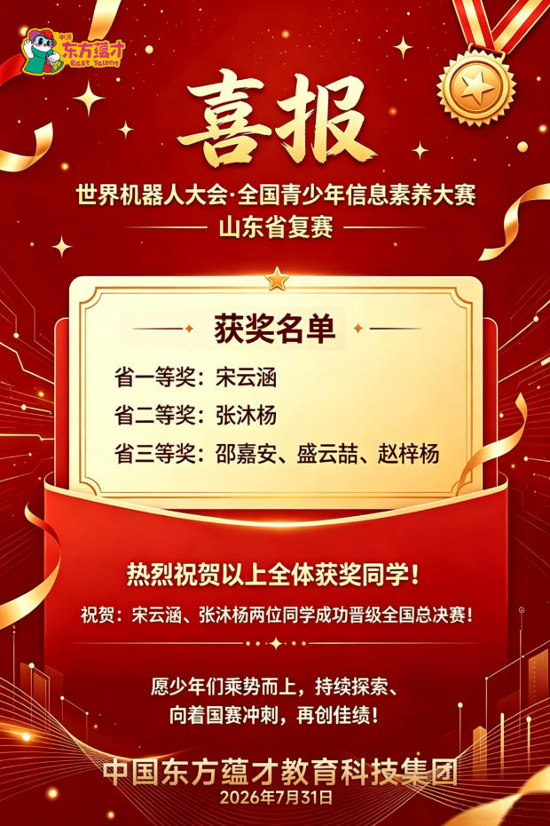 喜报 喜报
