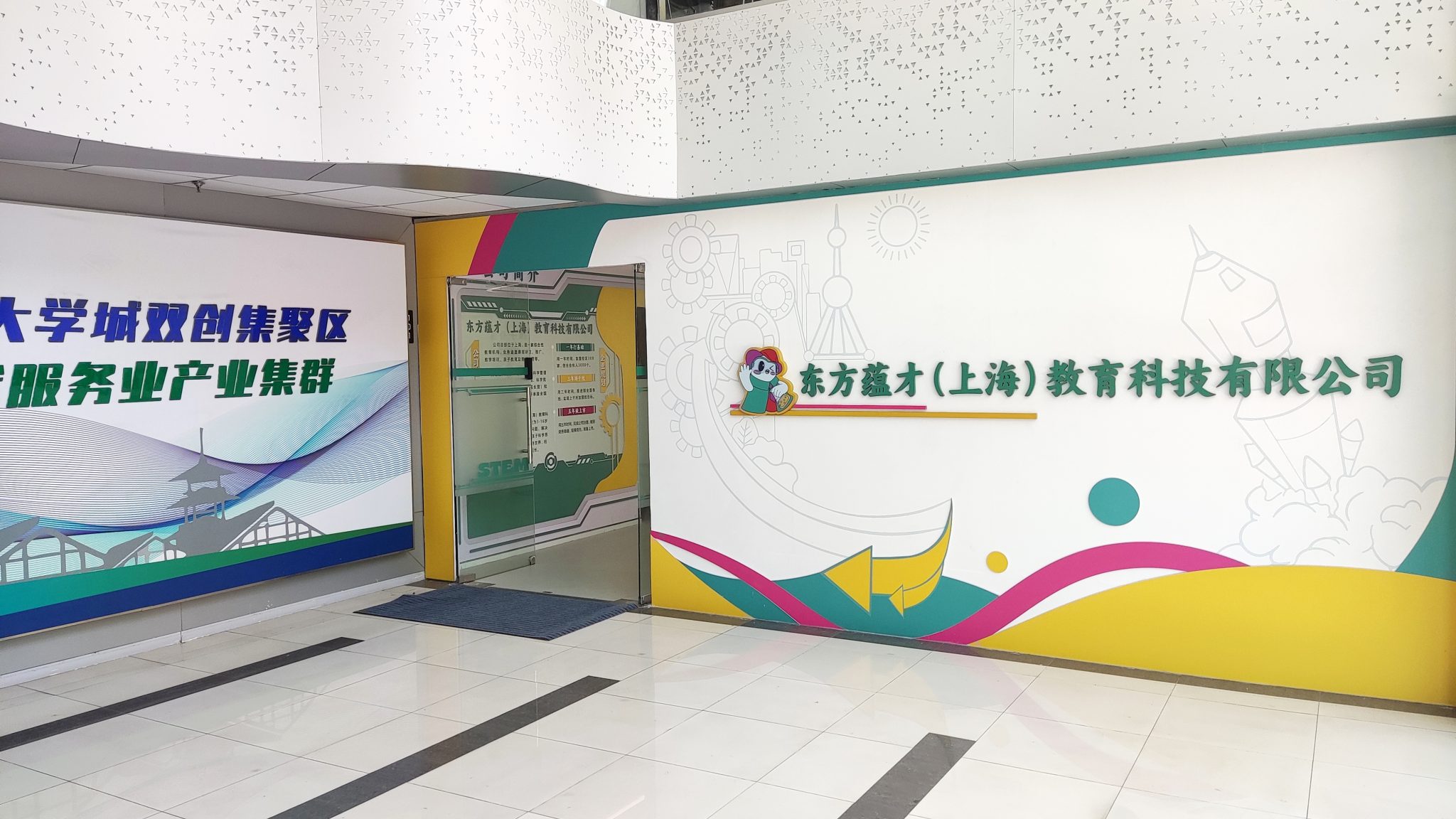 中国东方蕴才教育科技集团总部