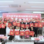 东方蕴才科学——浙江新闻百名科学家进校园